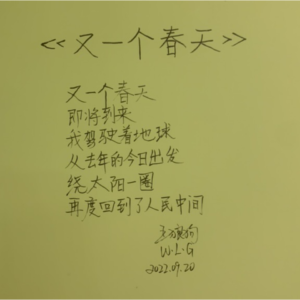 Wall Inscription/题壁